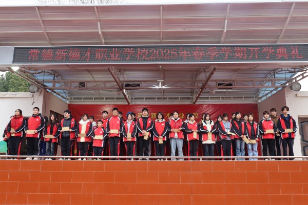 常德新德才職業(yè)學(xué)校,常德新德才,常德招生就業(yè),電子商務(wù)專業(yè)學(xué)校,專業(yè)學(xué)校報考哪里好