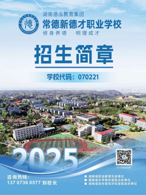 常德新德才職業(yè)學(xué)校,常德新德才,常德招生就業(yè),電子商務(wù)專業(yè)學(xué)校,專業(yè)學(xué)校報(bào)考哪里好