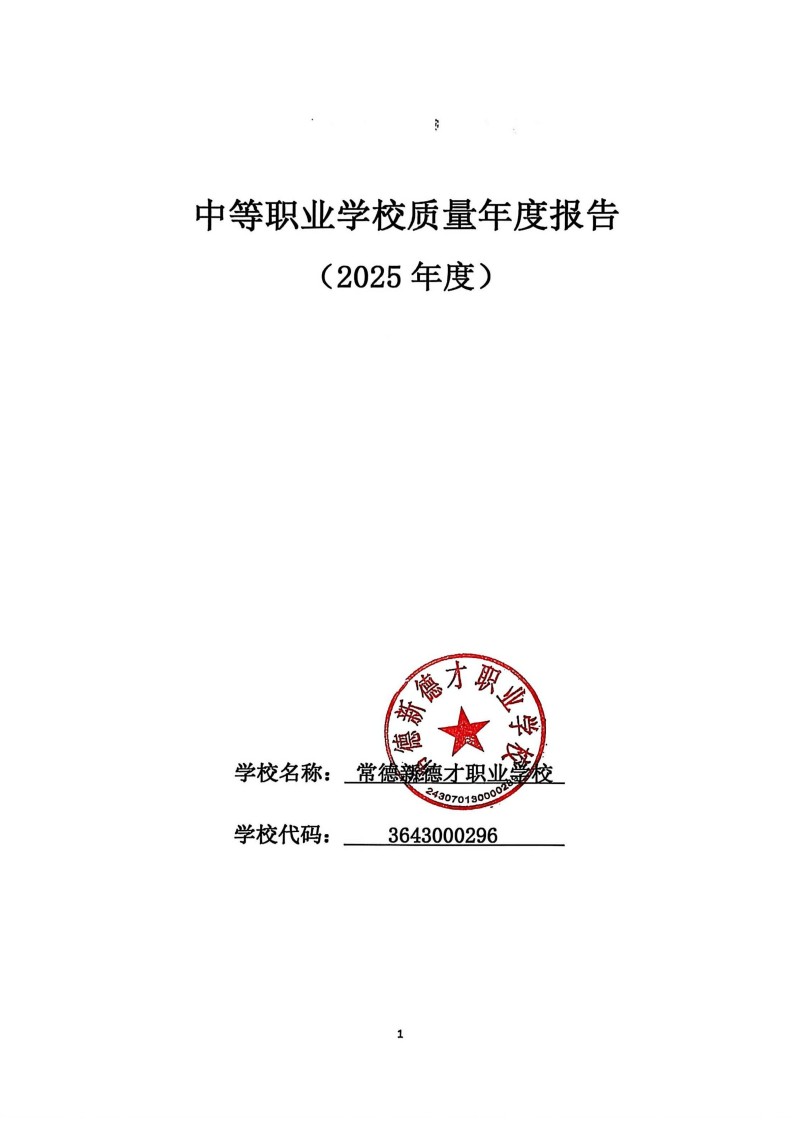 常德新德才職業(yè)學(xué)校,常德新德才,常德招生就業(yè),電子商務(wù)專業(yè)學(xué)校,專業(yè)學(xué)校報(bào)考哪里好