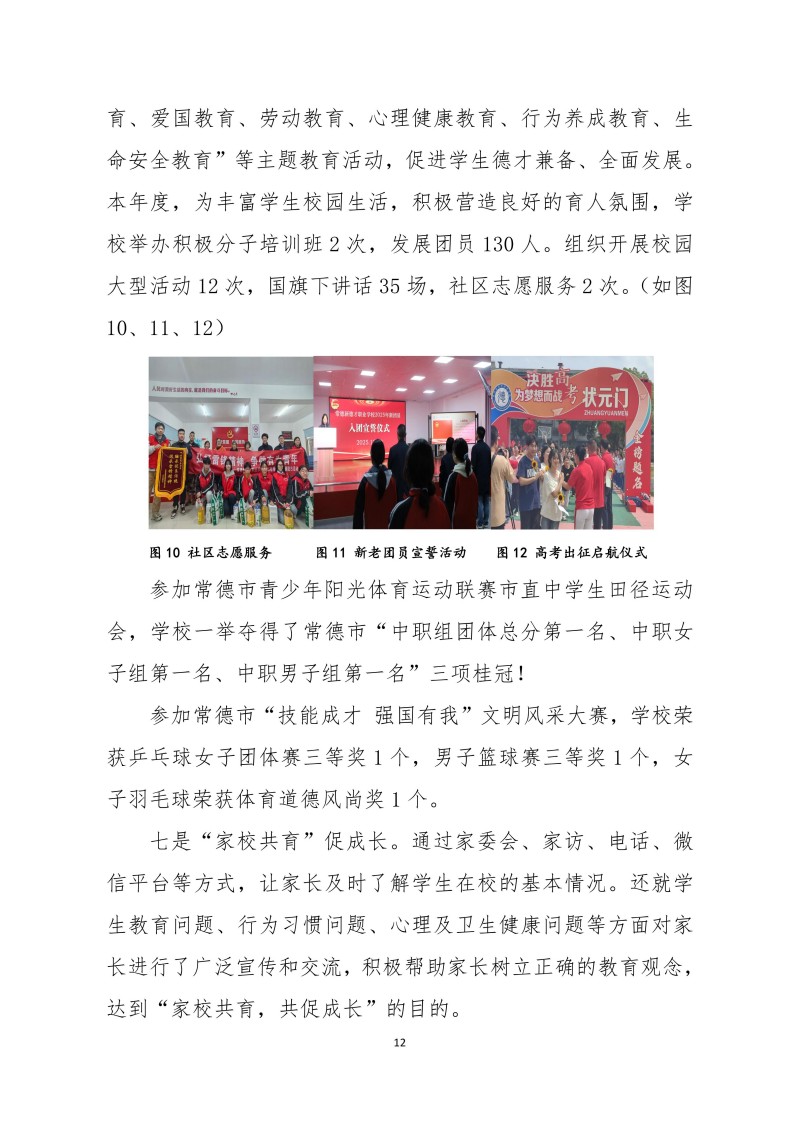 常德新德才職業(yè)學(xué)校,常德新德才,常德招生就業(yè),電子商務(wù)專業(yè)學(xué)校,專業(yè)學(xué)校報(bào)考哪里好